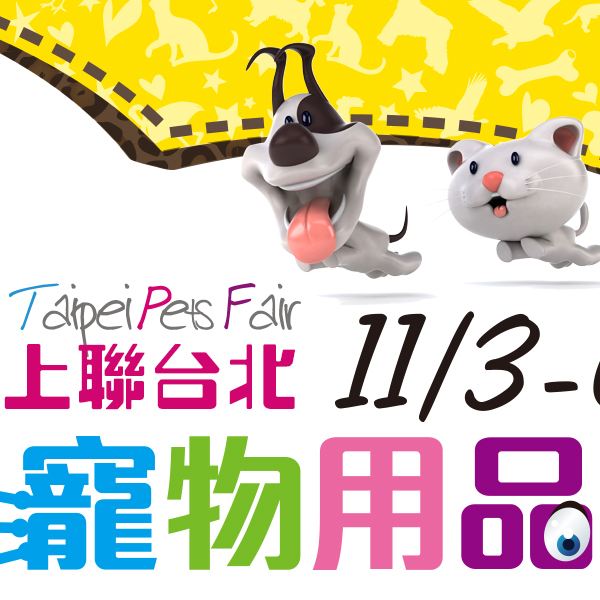 Pet Show Kaohsiung 2015