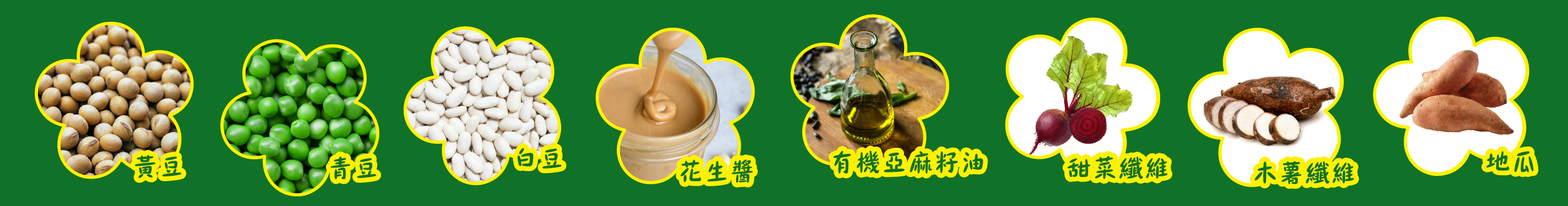 嚴選食材
