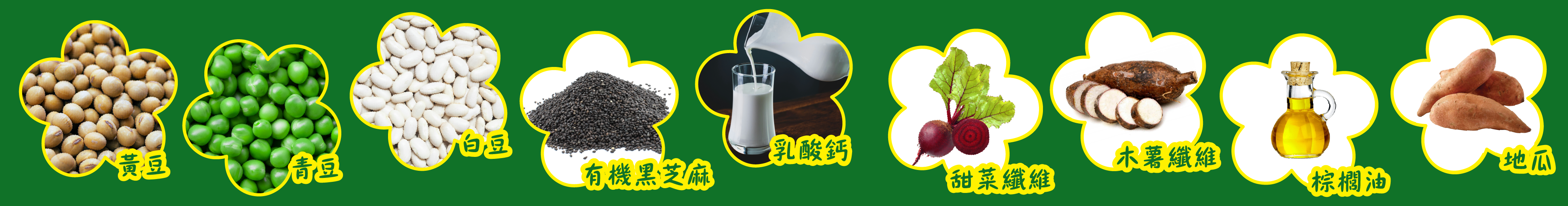 嚴選食材
