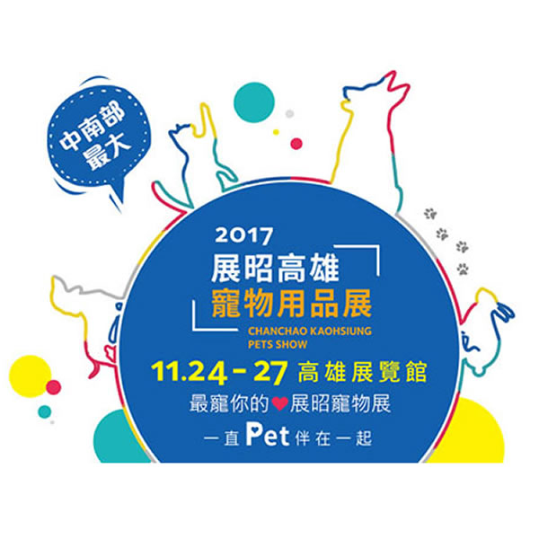 Pet Show Kaohsiung 2017