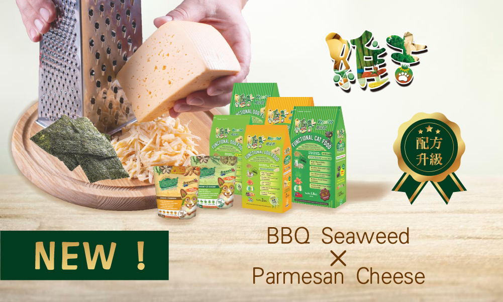 維吉系列配方升級