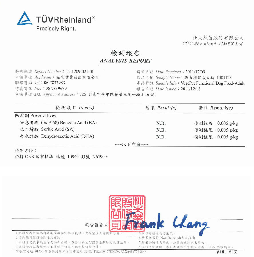 維吉機能成犬狗食檢驗報告