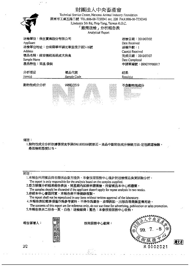 检验报告
