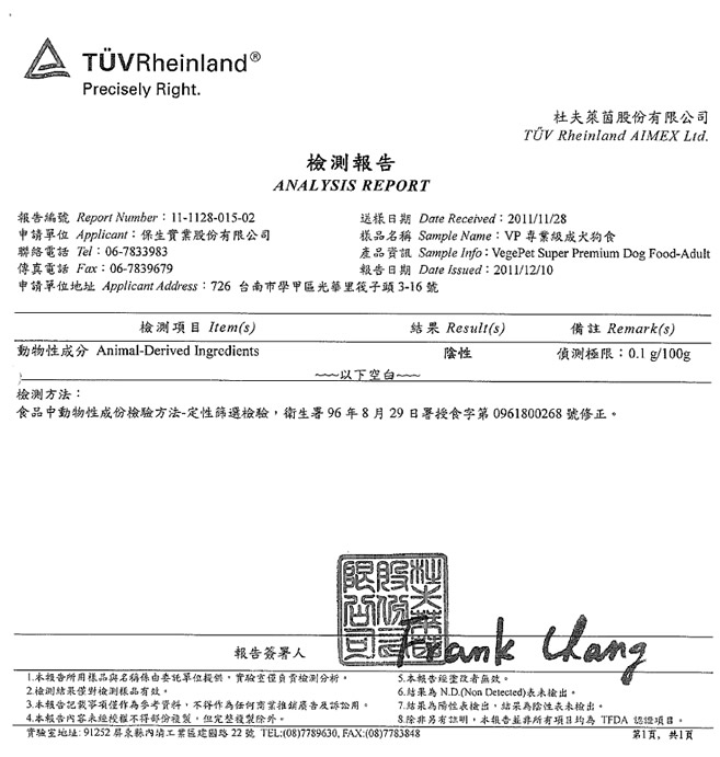 检验报告