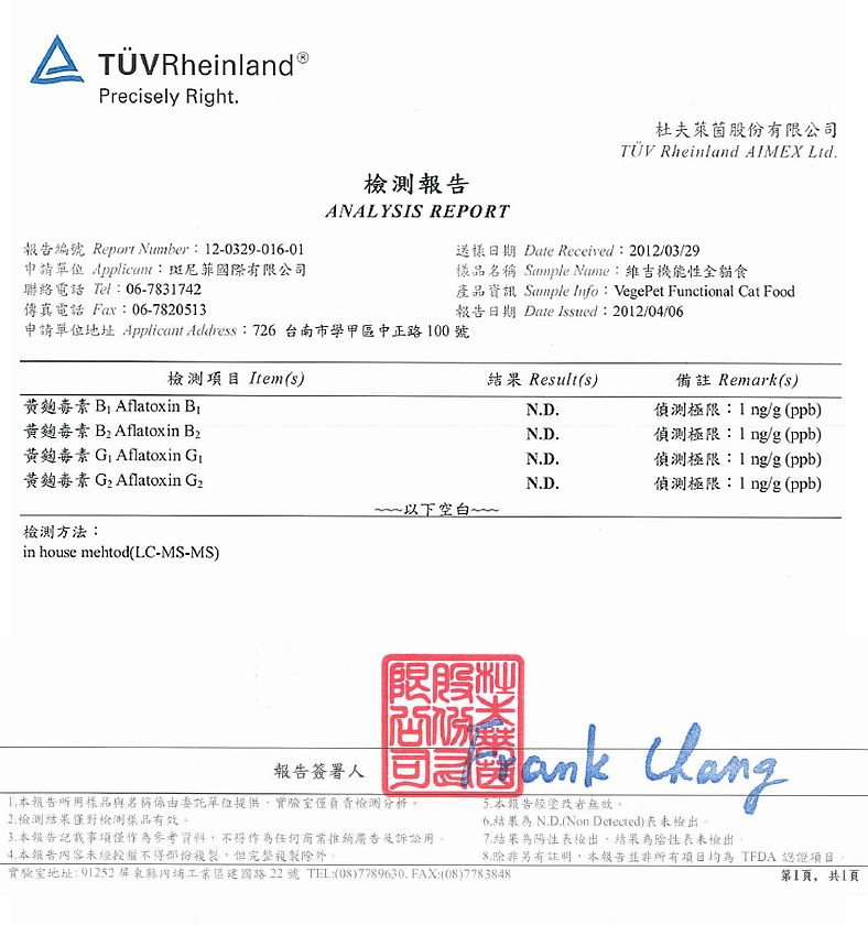 檢驗報告