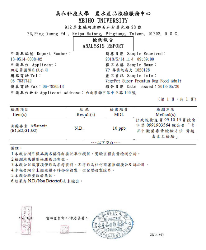 檢驗報告