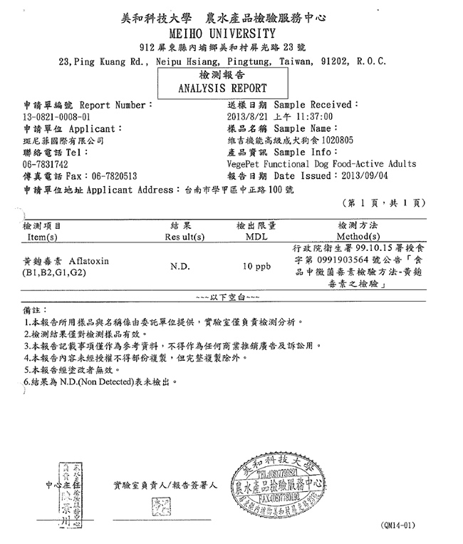 檢驗報告